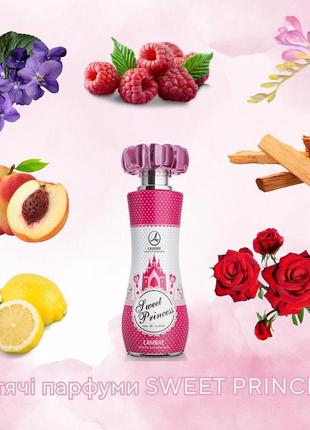 Туалетна вода для дівчат sweet princess 50мл франція