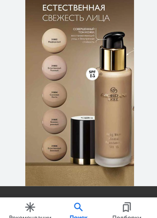 Стойкая тональная основа the one everlasting foundation oriflame орифлэйм2 фото