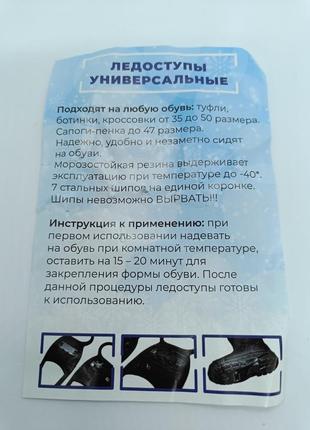 Льодоходи для взуття 7 шипів універсальні (35-50)2 фото