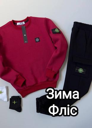 Костюм stone island зимний на флисе теплый: свитшот, брюки и 2 пары носков в подарок новинка сезона
