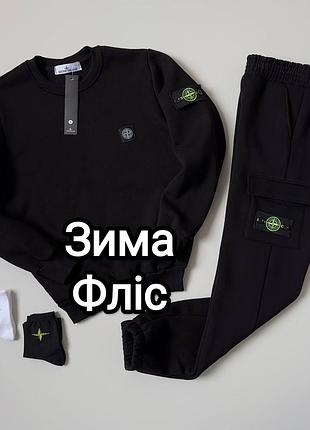Новинка акція костюм stone island original зимовий на флісі теплий: світшот, штани та 2 пари шкарпеток у подарунок