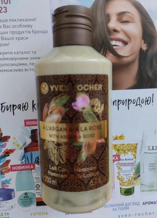 Молочко для тела ив роше аргания роза 200 мл yves rocher