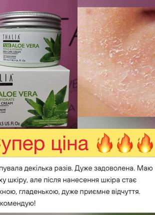 #разгружающий крем для лица и тела с алоэ вера thalia livesta левая талия1 фото