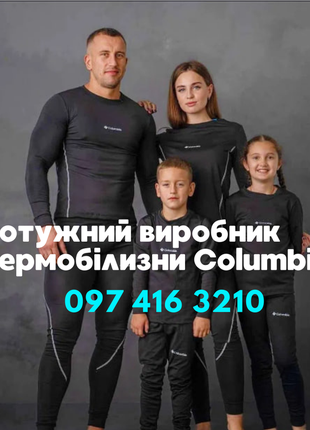 Термобілизна columbia. опт/роздріб/ термобелье мужское, женское!