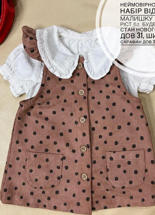 Сарафан+блуза с воротником набор для девочки 0-3-6 мес