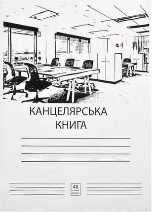 Книга канцелярская а4 "графика" 48л., клетка