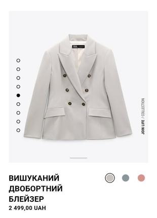 Блейзер zara