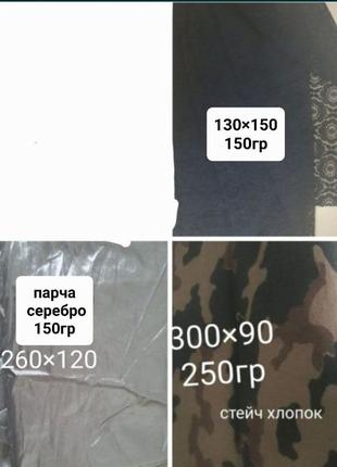 Отрезы тканей,пир черное