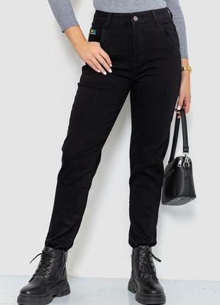 Джинси жіночі однотонні утеплені, колір чорний