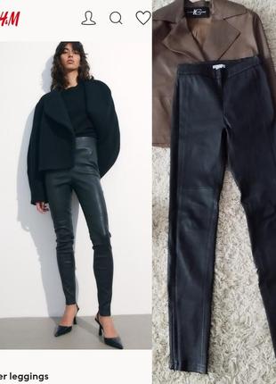 Hm леггинсы брюки кожа кожаная хс с