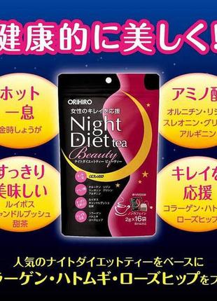 Orihiro beauty night diet tea чай для краси шкіри з колагеном, 16 пакетиків2 фото