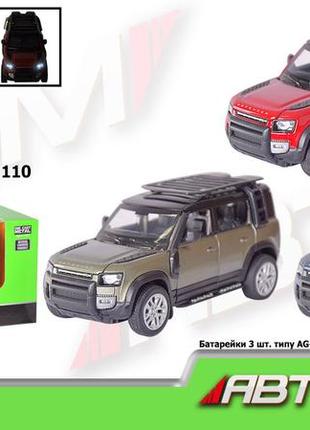 Машина металева 68416 "автопром",1:32 2020 land rover defender 110,батар, світло,звук,кр.двері,