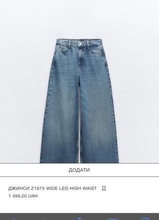 Джинси zara