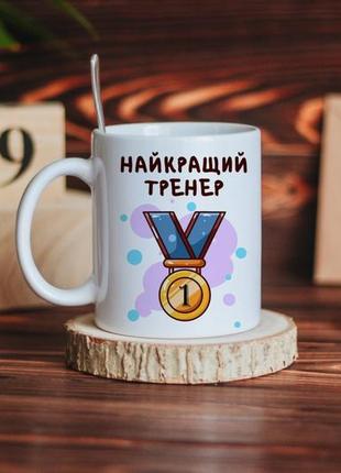 Чашка лучший тренер