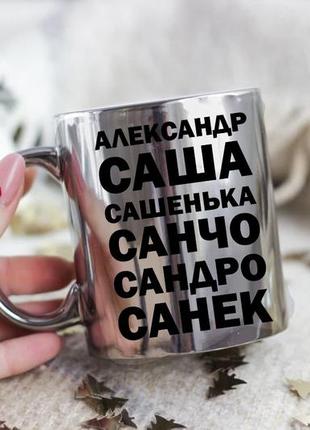 Іменна чашка саша