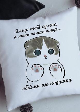 Подушка если тебе печально а меня нет рядом