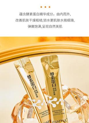 Ночная маска для лица з золотом xiang fuer enzyme protein gold foil smear mask (4мл/1стик)9 фото