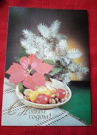 Открытка прошлый век .с новым годом! 1989г