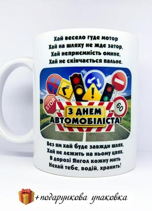 🎁подарок чашка лучшему водителю день автомобилиста 27 октября