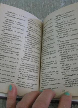 Німецько-російський, російсько-німецький словник для школярів2 фото