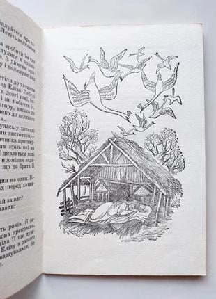 Книга сказка дикие лебеди, ганс кристиан андерсен 1977 веселка6 фото