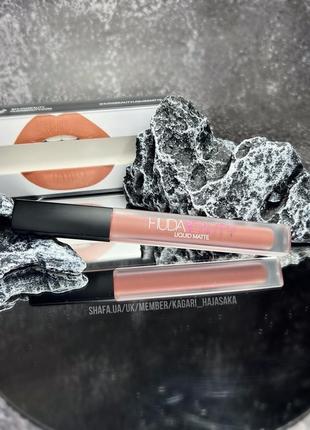 Рідка матова помада для губ huda beauty liquid matte ultra-comfort transfer-proof lipstick1 фото