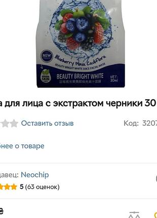 Маска для обличчя