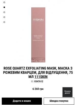 Rose quartz exfoliating mask отшелушивающая маска для лица 30 мл3 фото