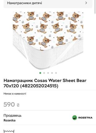 Наматрацник cosas water sheet bear 70*120 (60*120)6 фото