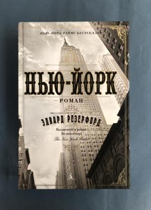 Едвард резервен нью-йорк