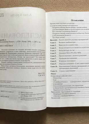 Наследование бизнеса. алан кросби. тираж 40002 фото