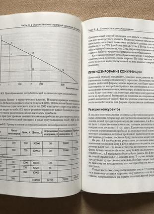 Маркетинг, ориентирований на стоимость, п. дойль8 фото