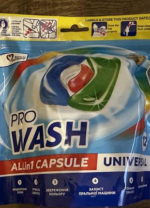 Капсули для прання persil