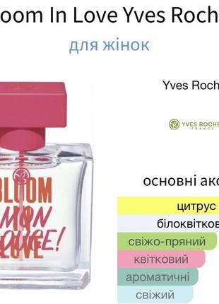 Mon rouge bloom in love yves rocher 5ml