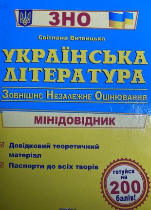 Мінідовідник для підготовки до нмт та зно