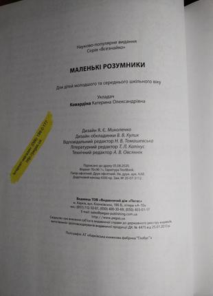 Детская книга- энциклопедия на украинском языке "маленькі розумники"2 фото