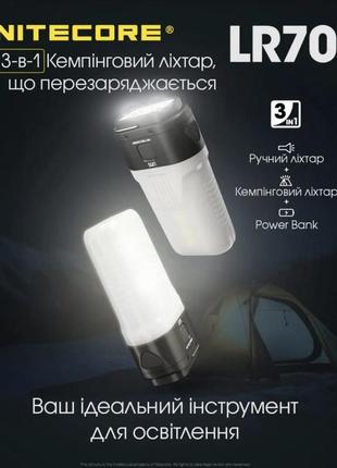 Nitecore lr70 4в1 - фонарь кемпинговый, ручной + power bank + зарядное  (usb type-c)4 фото