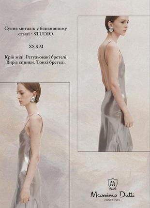 Massimo dutti миди платье в бельевом стиле металлик