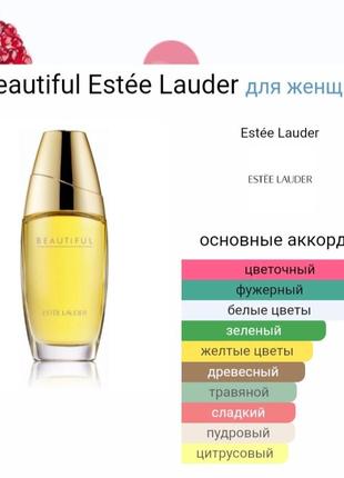 Estee lauder beautiful 4 ml eau de parfum новые2 фото