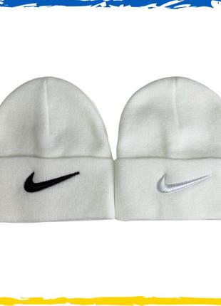 Шапка біла nike брендова універсальна, найк. шапка чоловіча, жіноча, підліткова, дитяча