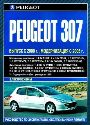 Peugeot 307. посібник з ремонту й експлуатації. книга1 фото