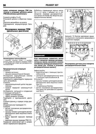 Peugeot 307. посібник з ремонту й експлуатації. книга6 фото