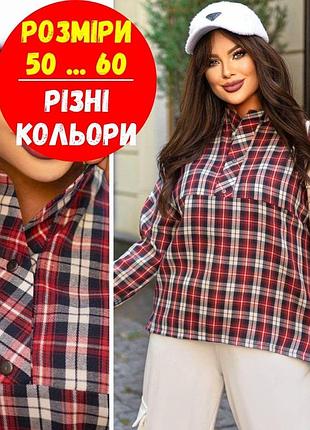 Тепла сорочка в клітинку жіноча / байкова сорочка в клітинку жіноча / модні жіночі сорочки в клітинку