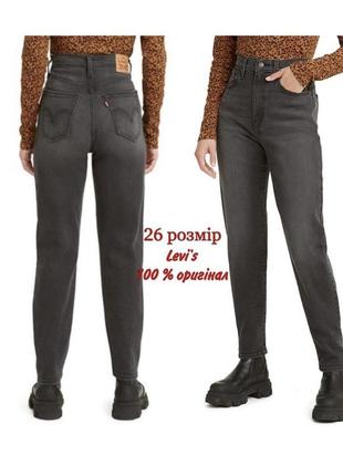 Жіночі мом джинси оригінал levi’s левайс 26 розмір