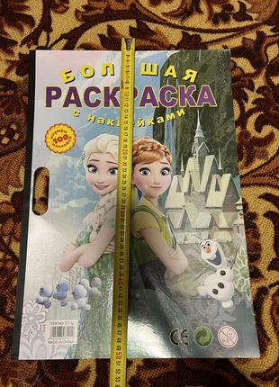 Большая раскраска холодное сердце с наклейками