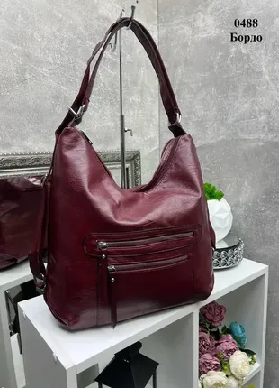 Бордо — сумка-мішок — можна носити рюкзаком — м'яка, стильна та велика на два відділення