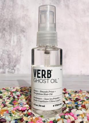 🩶 невесомое масло для восстановления волос verb ghost weightless hair oil