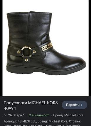 Полусапоги michael kors