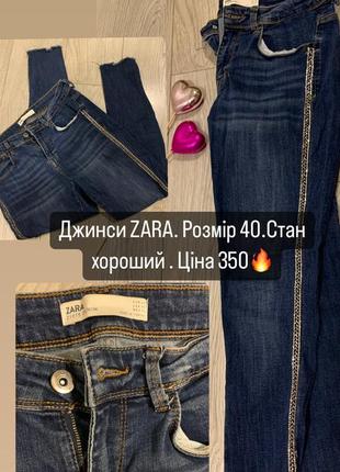 Джинси жіночі zara