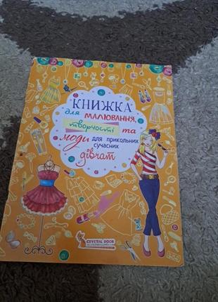 Розмальовка, книга ціна за 2